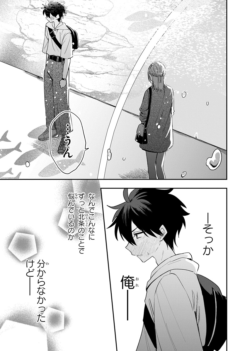 Osoraku Kanojo wa Ore no Aniki o Neratteru Chapter 33 25ページ