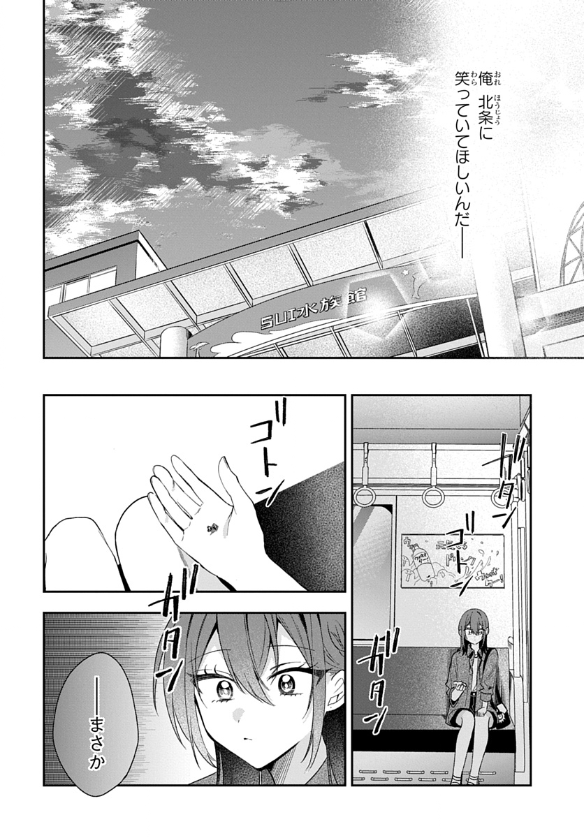 Osoraku Kanojo wa Ore no Aniki o Neratteru Chapter 33 26ページ