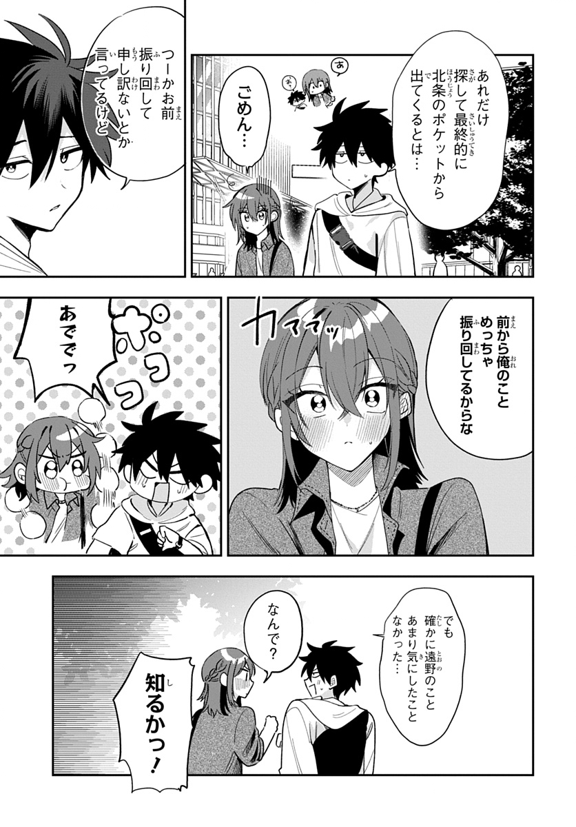 Osoraku Kanojo wa Ore no Aniki o Neratteru Chapter 33 27ページ