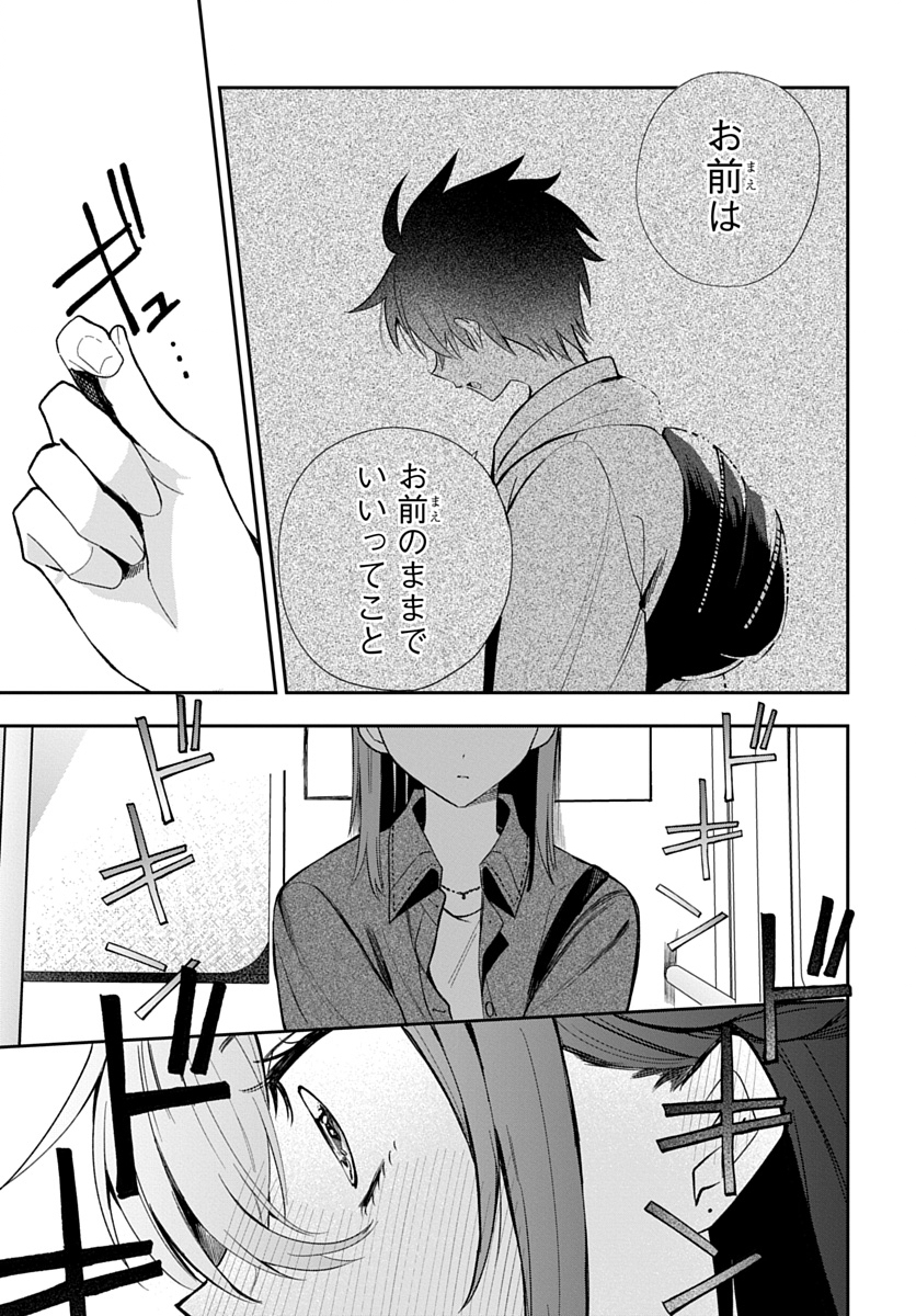 Osoraku Kanojo wa Ore no Aniki o Neratteru Chapter 33 29ページ