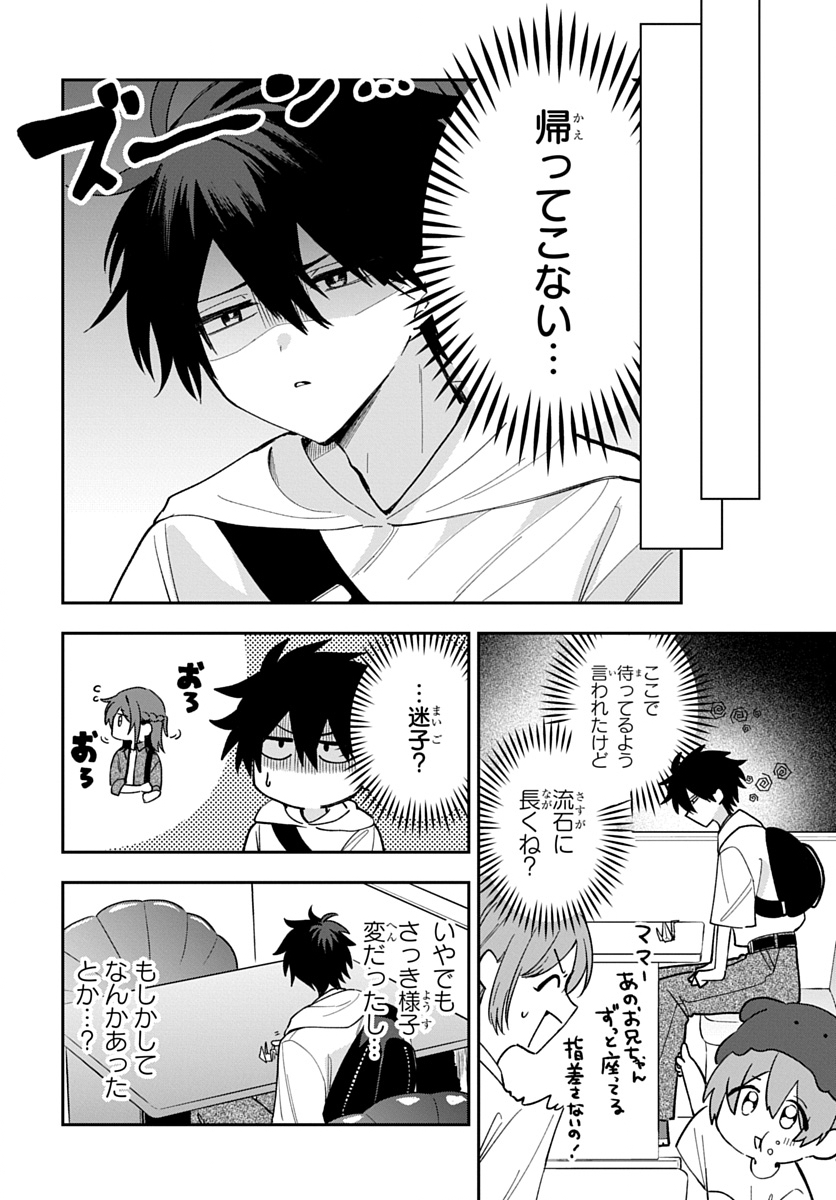 Osoraku Kanojo wa Ore no Aniki o Neratteru Chapter 33 4ページ