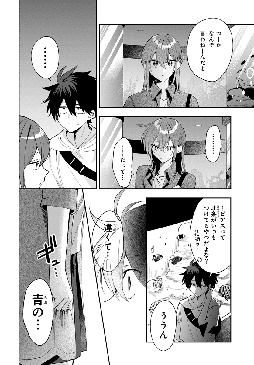 Osoraku Kanojo wa Ore no Aniki o Neratteru Chapter 33 8ページ