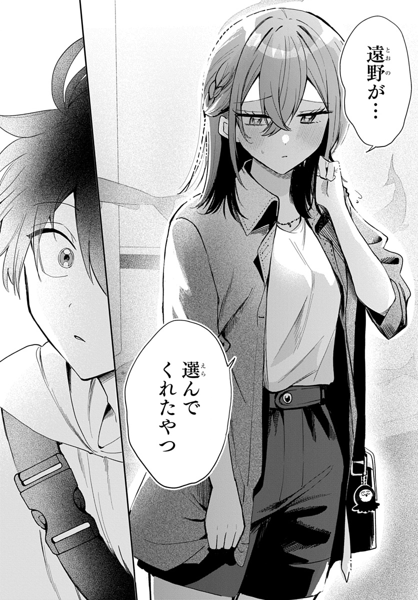 Osoraku Kanojo wa Ore no Aniki o Neratteru Chapter 33 9ページ