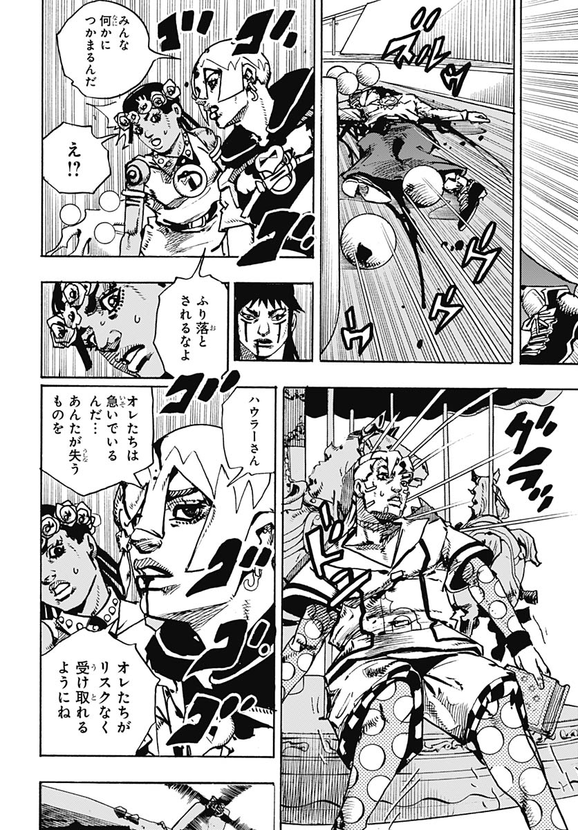 JoJo no Kimyou na Bouken Part 9: The JOJOLands Chapter 32 12ページ