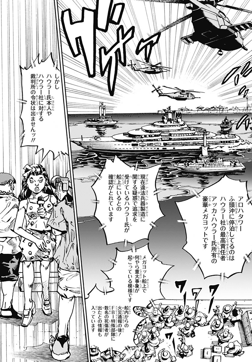 JoJo no Kimyou na Bouken Part 9: The JOJOLands Chapter 32 17ページ