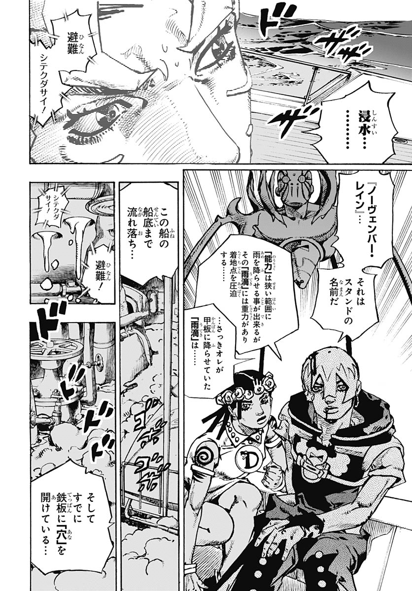 JoJo no Kimyou na Bouken Part 9: The JOJOLands Chapter 32 20ページ