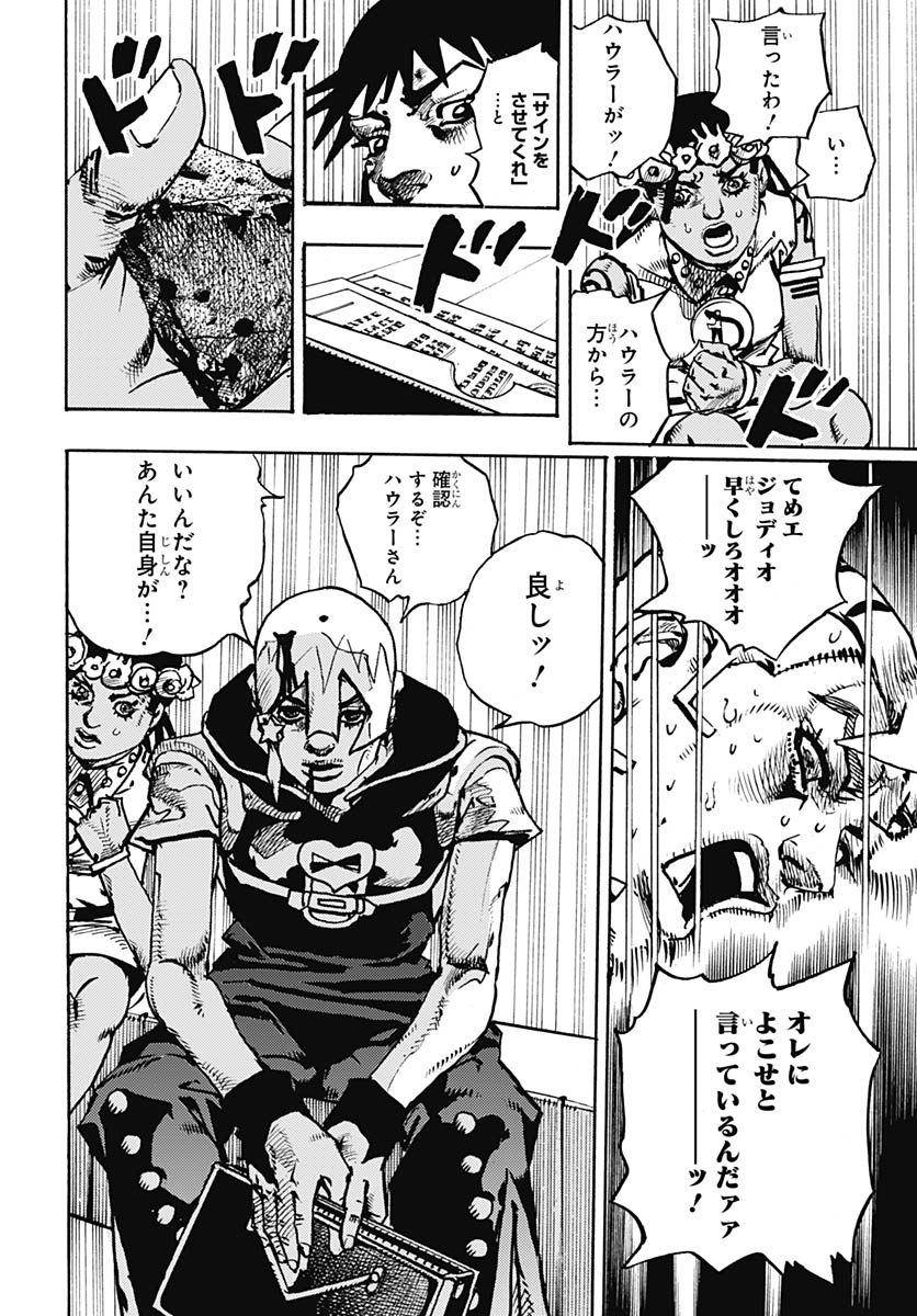 JoJo no Kimyou na Bouken Part 9: The JOJOLands Chapter 32 32ページ