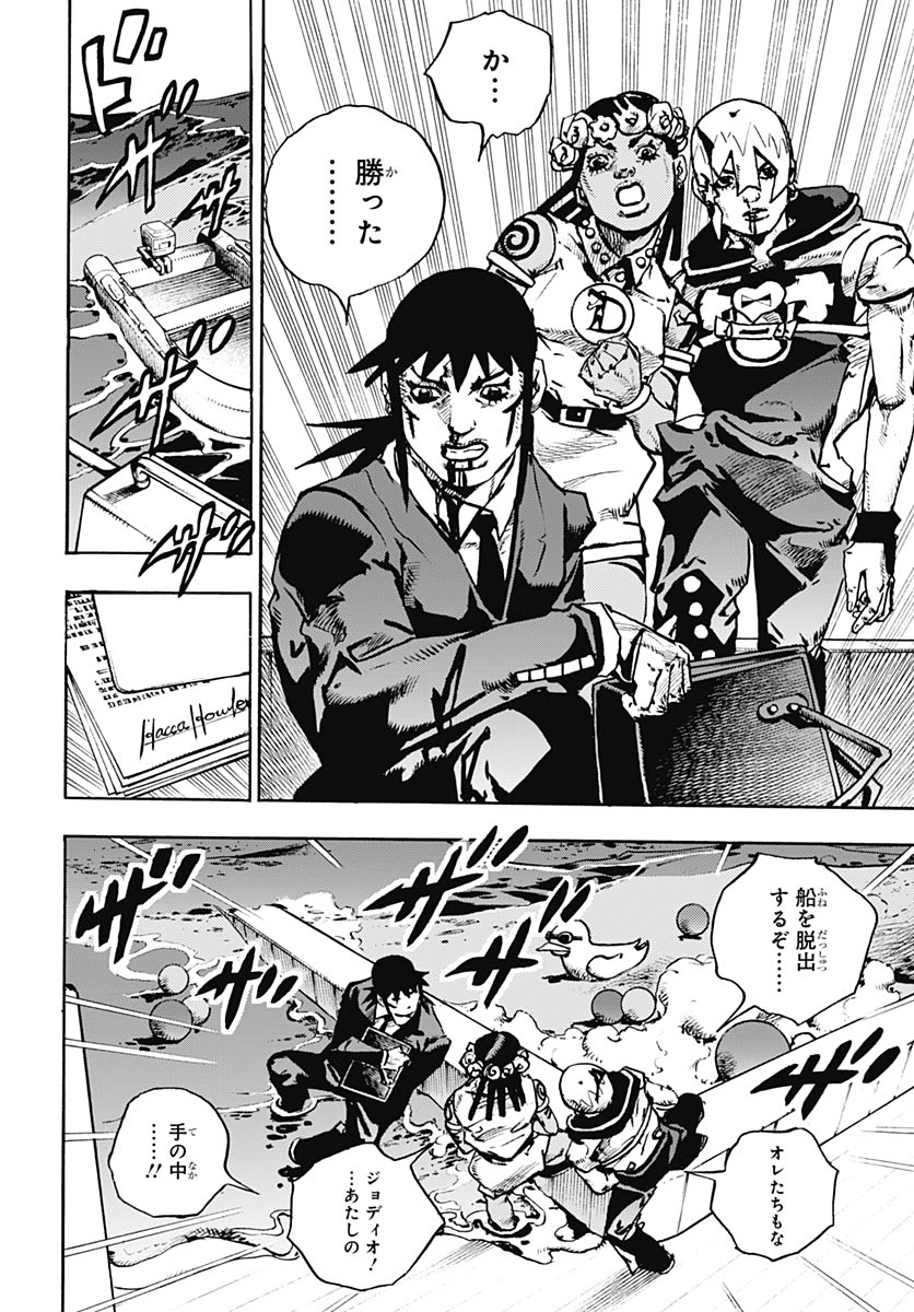 JoJo no Kimyou na Bouken Part 9: The JOJOLands Chapter 32 44ページ