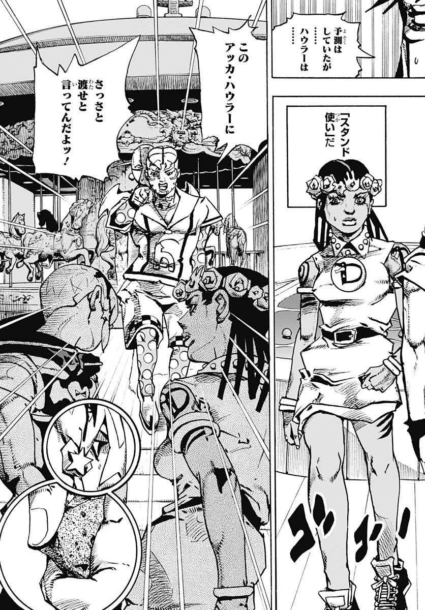 JoJo no Kimyou na Bouken Part 9: The JOJOLands Chapter 32 9ページ