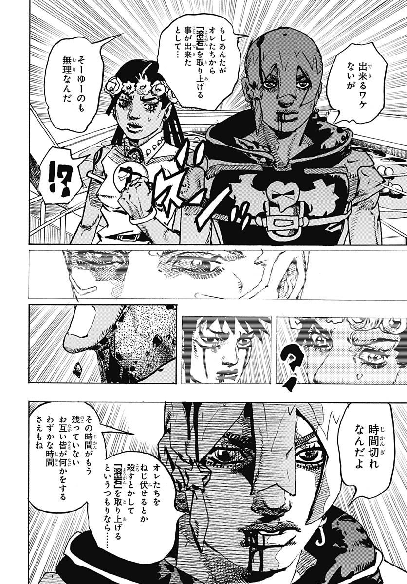 JoJo no Kimyou na Bouken Part 9: The JOJOLands Chapter 32 10ページ