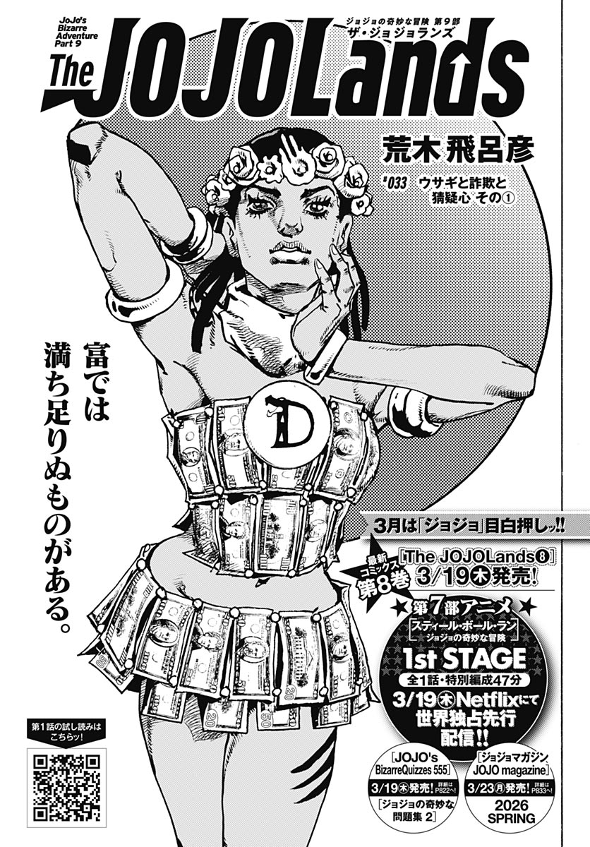 JoJo no Kimyou na Bouken Part 9: The JOJOLands Chapter 33 1ページ