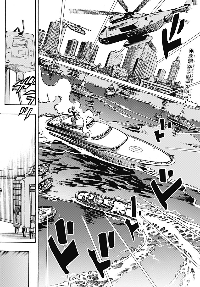 JoJo no Kimyou na Bouken Part 9: The JOJOLands Chapter 33 2ページ