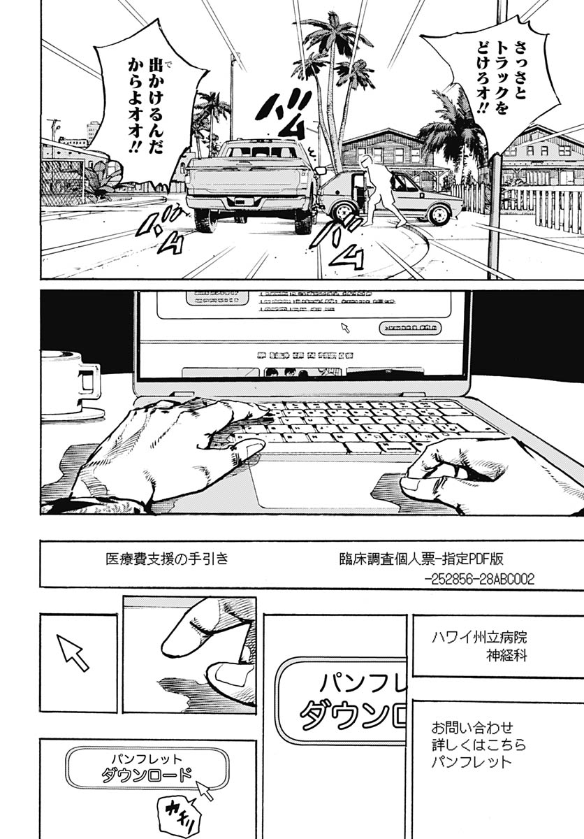 JoJo no Kimyou na Bouken Part 9: The JOJOLands Chapter 33 12ページ
