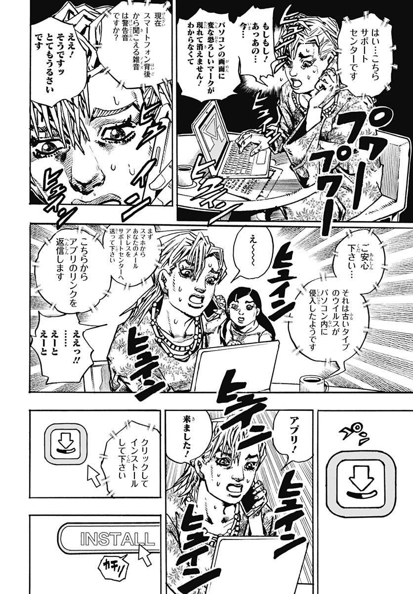 JoJo no Kimyou na Bouken Part 9: The JOJOLands Chapter 33 14ページ