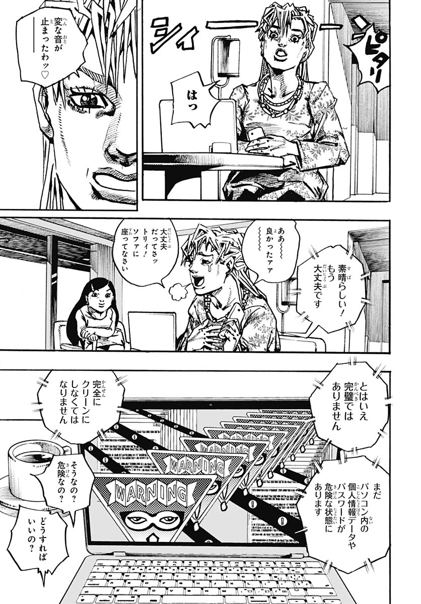 JoJo no Kimyou na Bouken Part 9: The JOJOLands Chapter 33 15ページ