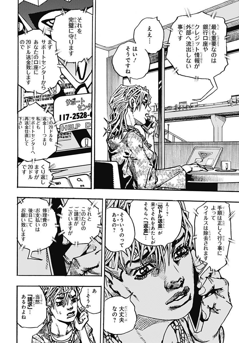 JoJo no Kimyou na Bouken Part 9: The JOJOLands Chapter 33 16ページ