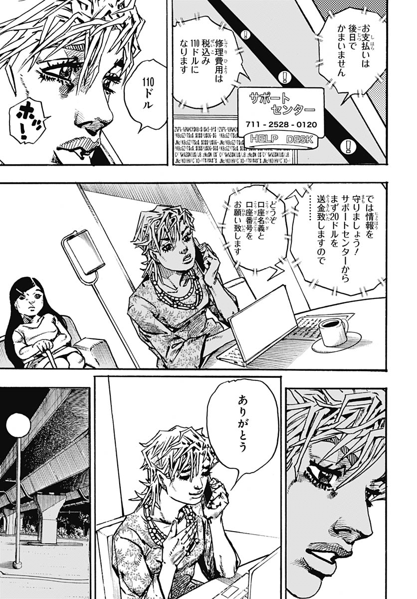 JoJo no Kimyou na Bouken Part 9: The JOJOLands Chapter 33 17ページ