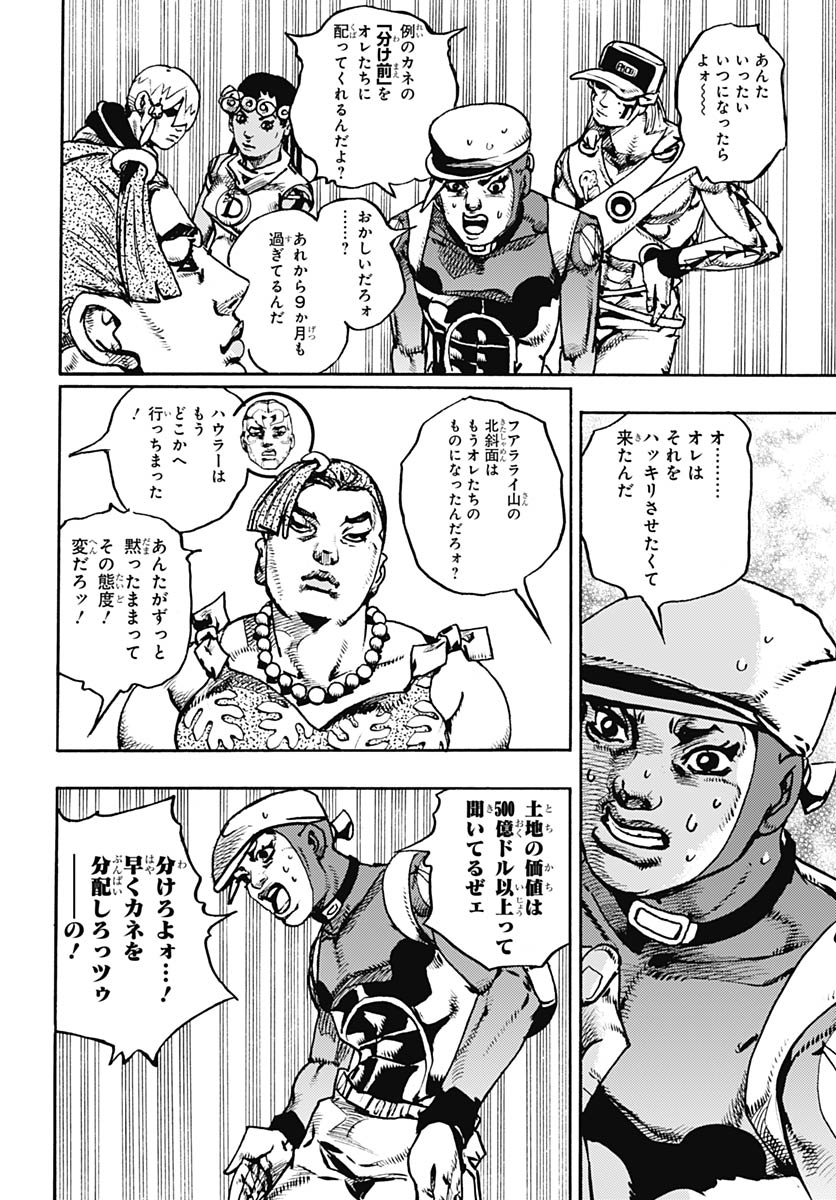 JoJo no Kimyou na Bouken Part 9: The JOJOLands Chapter 33 24ページ