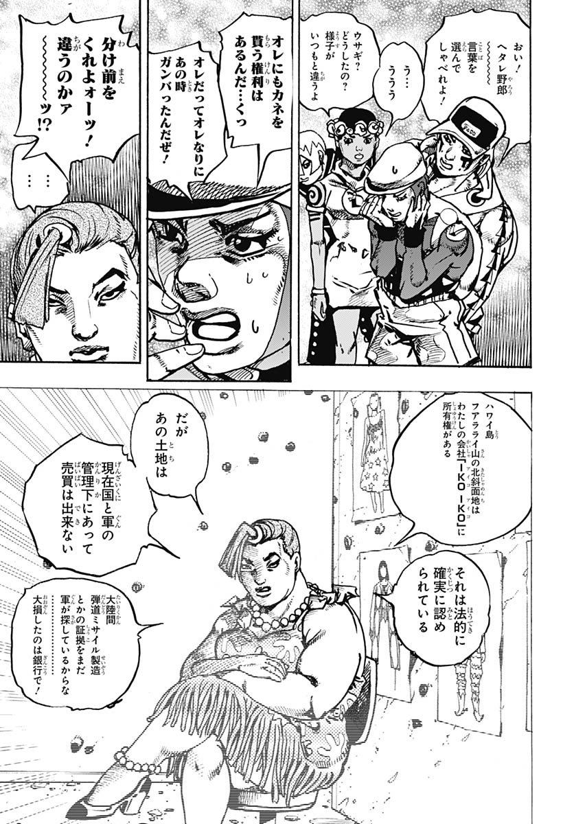 JoJo no Kimyou na Bouken Part 9: The JOJOLands Chapter 33 25ページ