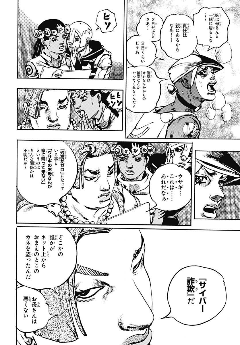 JoJo no Kimyou na Bouken Part 9: The JOJOLands Chapter 33 30ページ