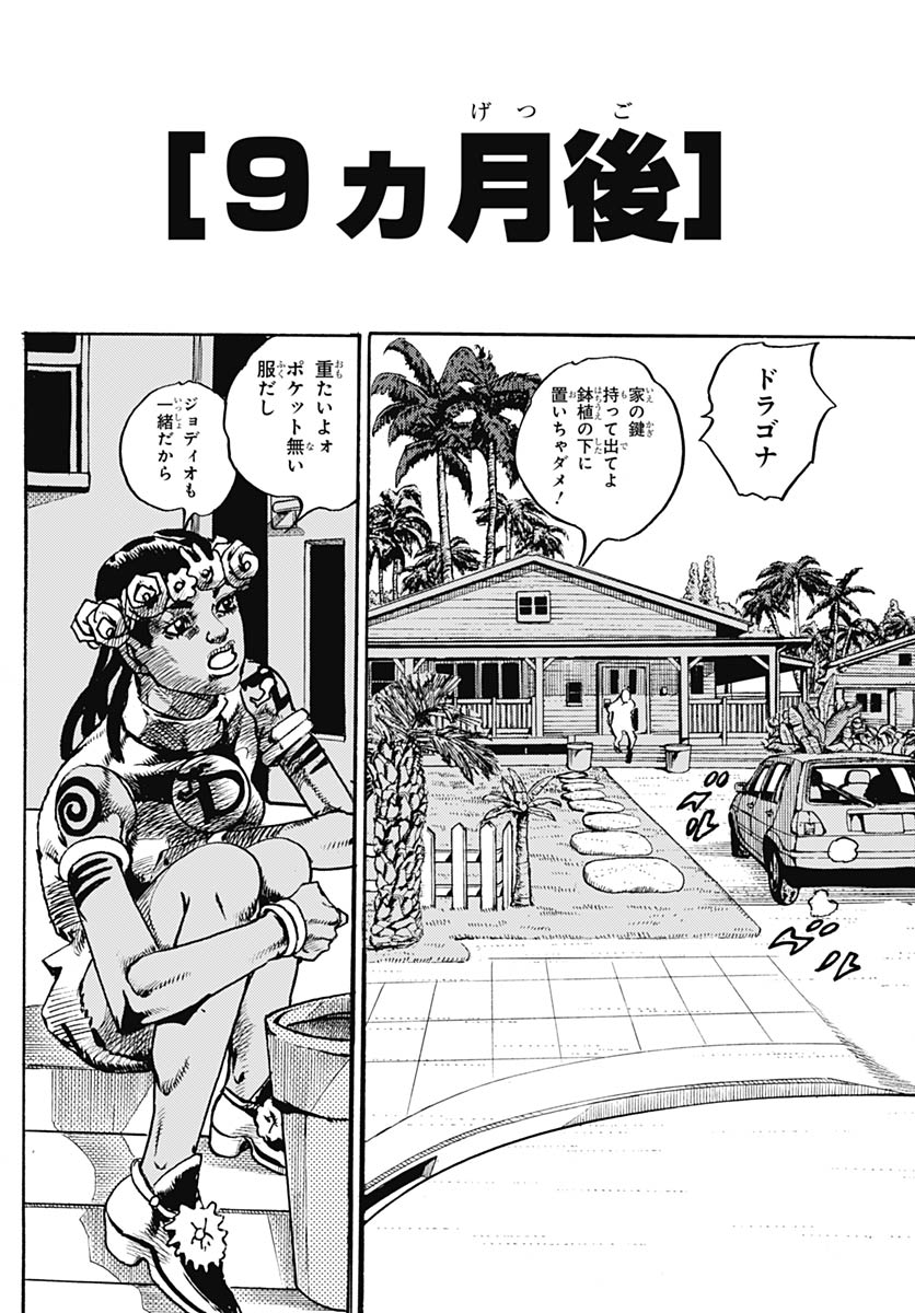 JoJo no Kimyou na Bouken Part 9: The JOJOLands Chapter 33 4ページ