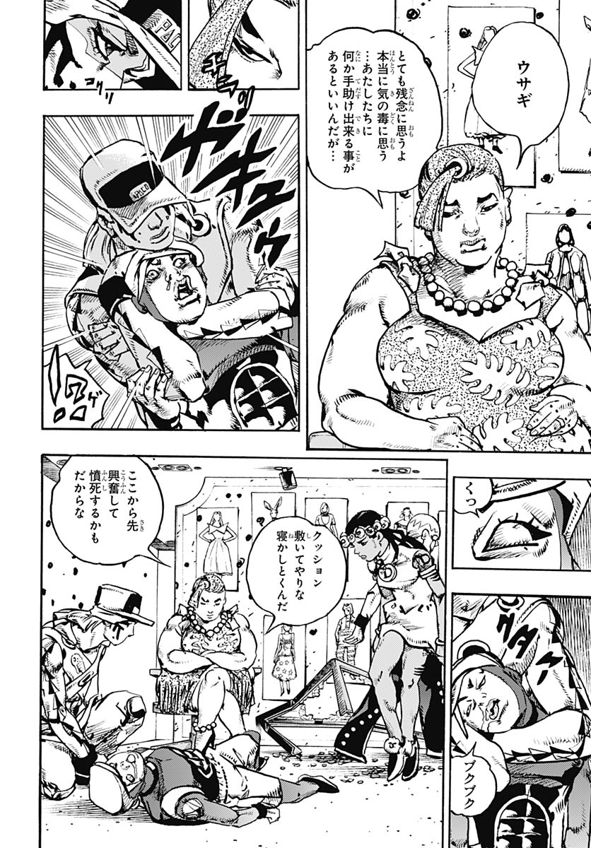 JoJo no Kimyou na Bouken Part 9: The JOJOLands Chapter 33 32ページ