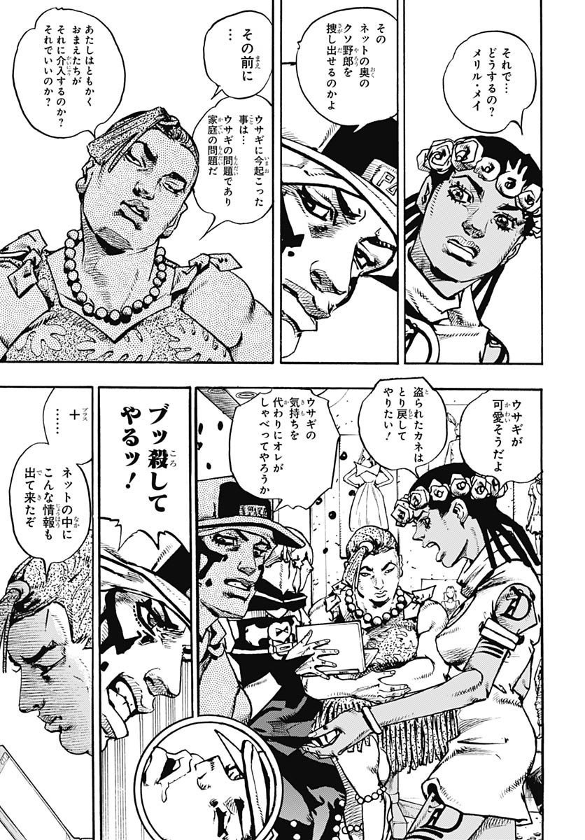 JoJo no Kimyou na Bouken Part 9: The JOJOLands Chapter 33 33ページ