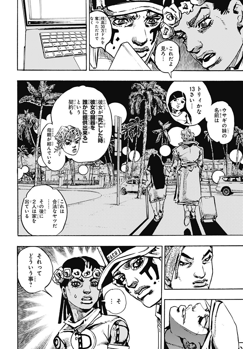 JoJo no Kimyou na Bouken Part 9: The JOJOLands Chapter 33 34ページ