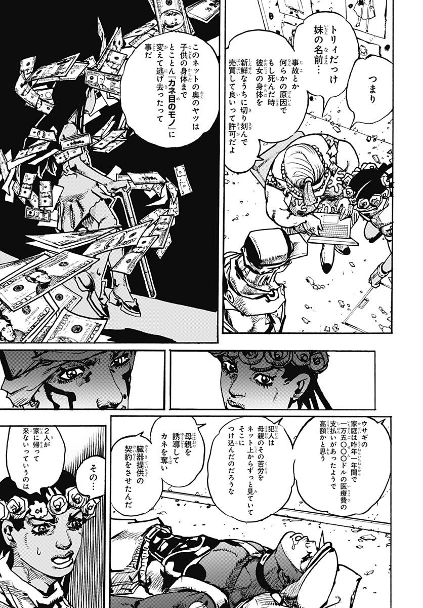 JoJo no Kimyou na Bouken Part 9: The JOJOLands Chapter 33 35ページ