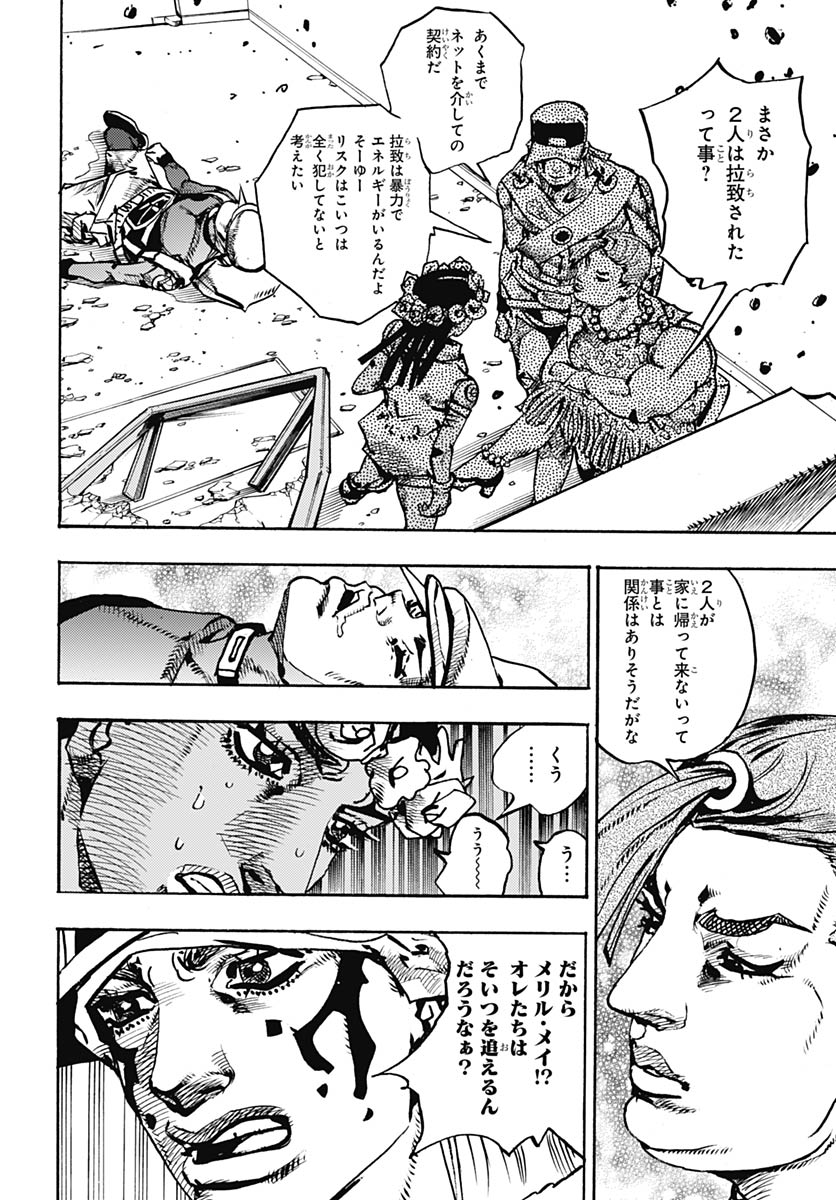 JoJo no Kimyou na Bouken Part 9: The JOJOLands Chapter 33 36ページ