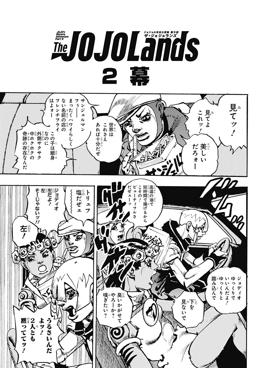 JoJo no Kimyou na Bouken Part 9: The JOJOLands Chapter 33 5ページ