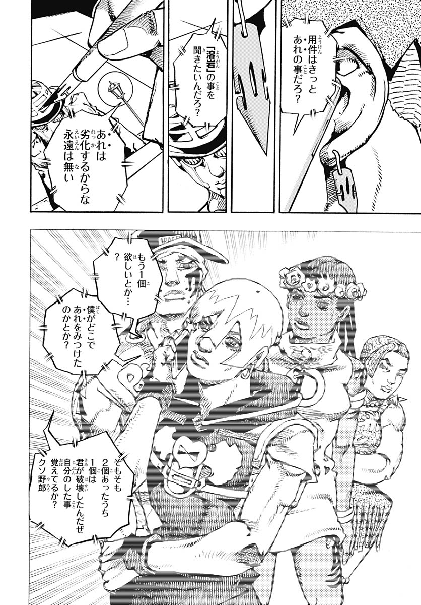 JoJo no Kimyou na Bouken Part 9: The JOJOLands Chapter 33 42ページ