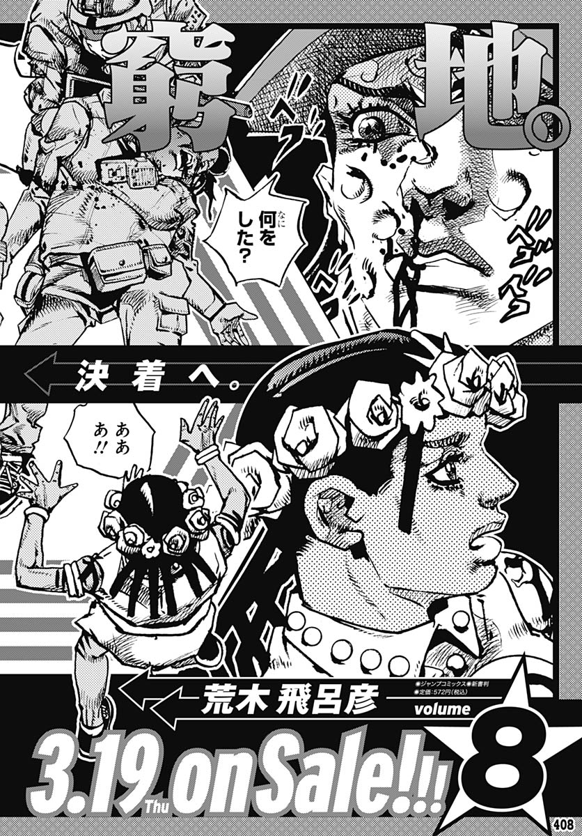 JoJo no Kimyou na Bouken Part 9: The JOJOLands Chapter 33 44ページ