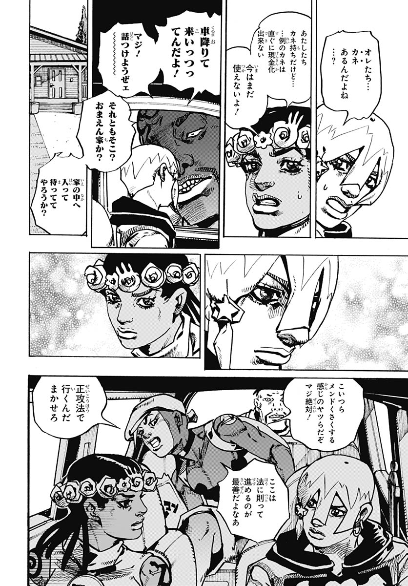 JoJo no Kimyou na Bouken Part 9: The JOJOLands Chapter 33 8ページ