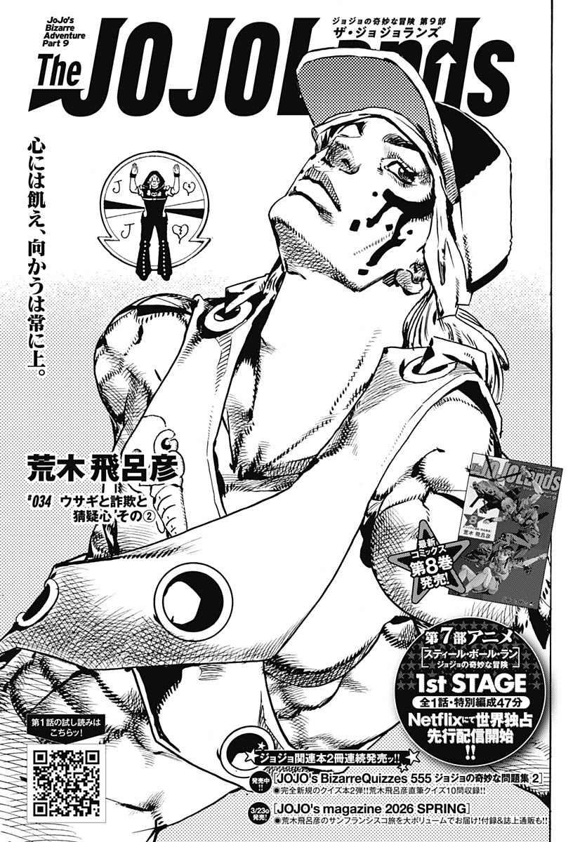 JoJo no Kimyou na Bouken Part 9: The JOJOLands Chapter 34 1ページ