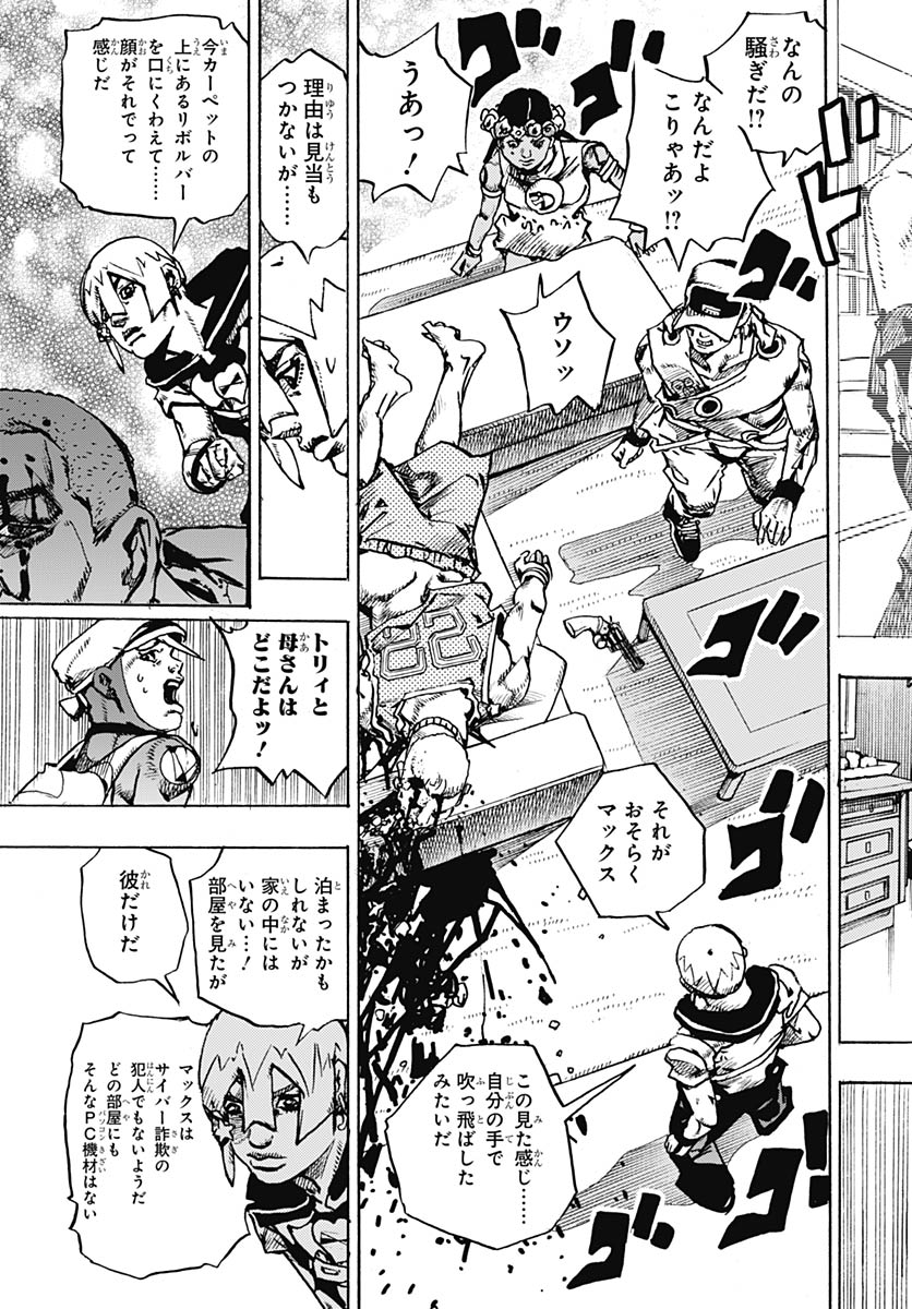 JoJo no Kimyou na Bouken Part 9: The JOJOLands Chapter 34 17ページ