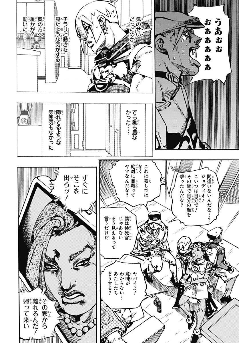 JoJo no Kimyou na Bouken Part 9: The JOJOLands Chapter 34 18ページ
