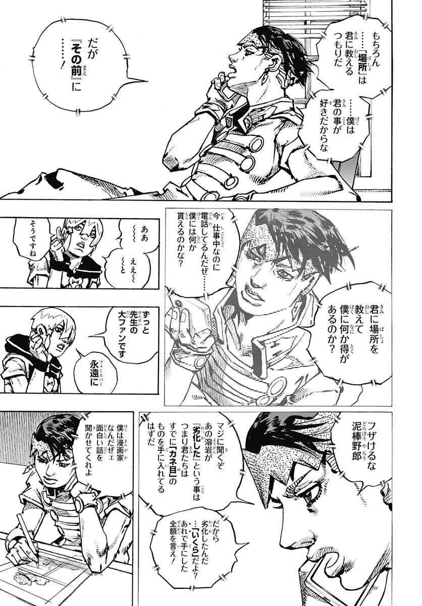 JoJo no Kimyou na Bouken Part 9: The JOJOLands Chapter 34 29ページ