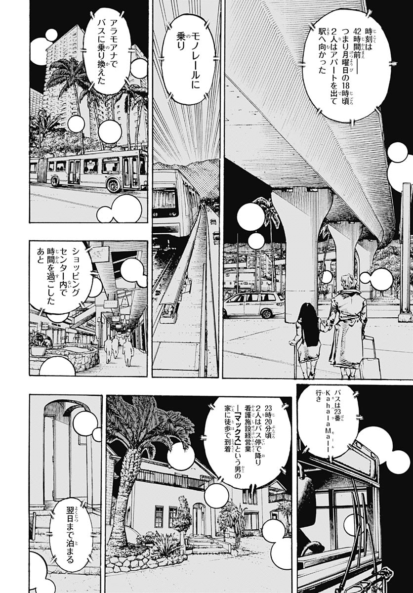 JoJo no Kimyou na Bouken Part 9: The JOJOLands Chapter 34 4ページ