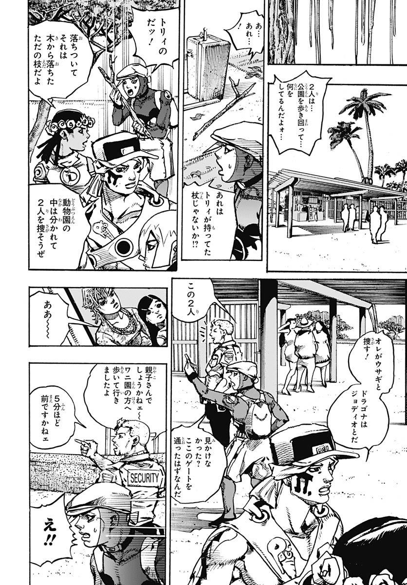JoJo no Kimyou na Bouken Part 9: The JOJOLands Chapter 34 34ページ