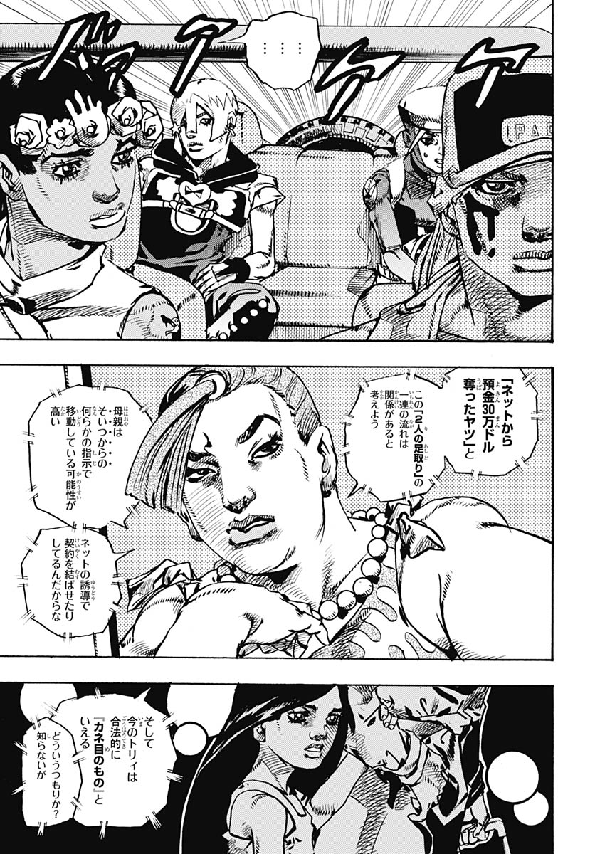 JoJo no Kimyou na Bouken Part 9: The JOJOLands Chapter 34 5ページ