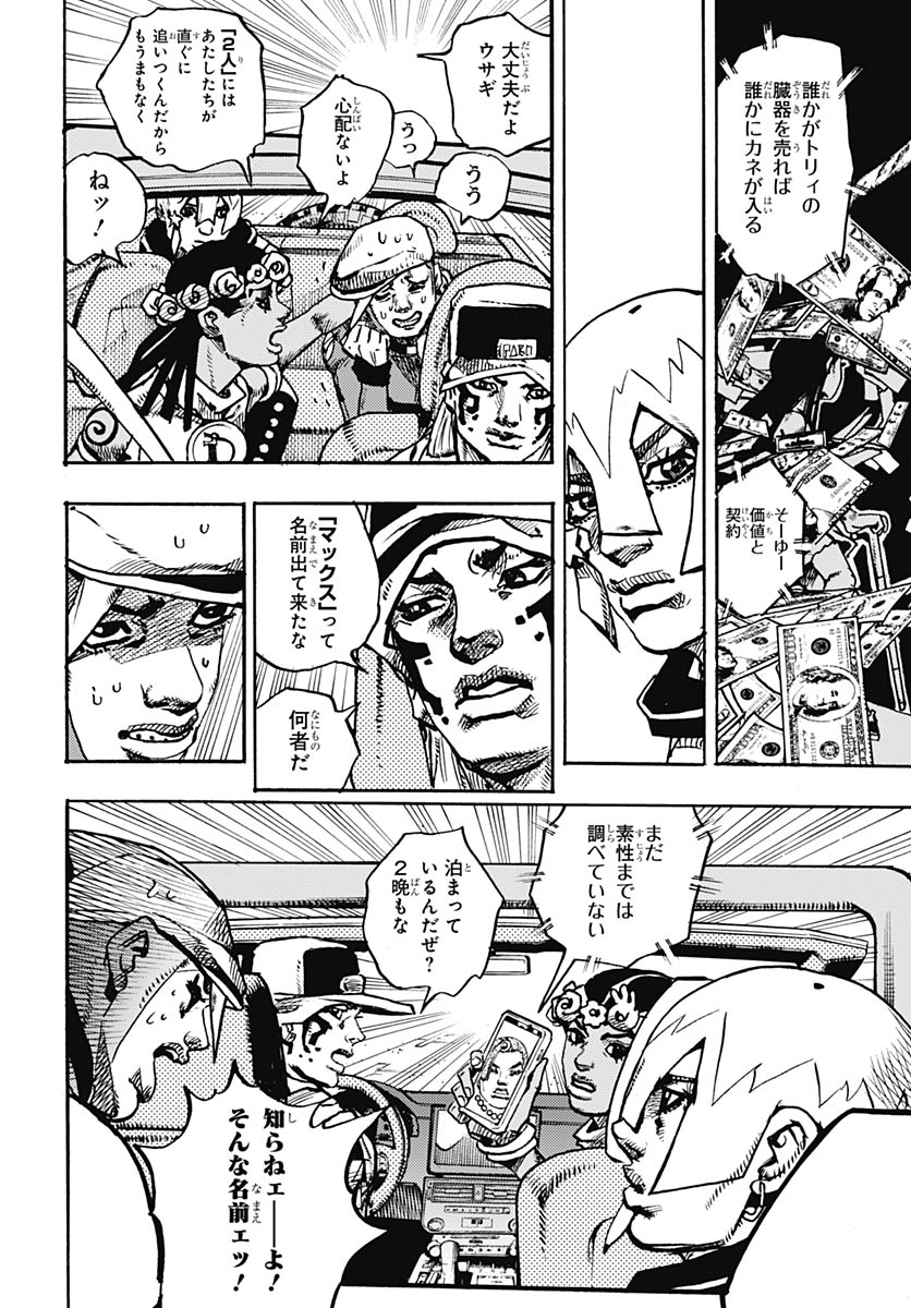 JoJo no Kimyou na Bouken Part 9: The JOJOLands Chapter 34 6ページ