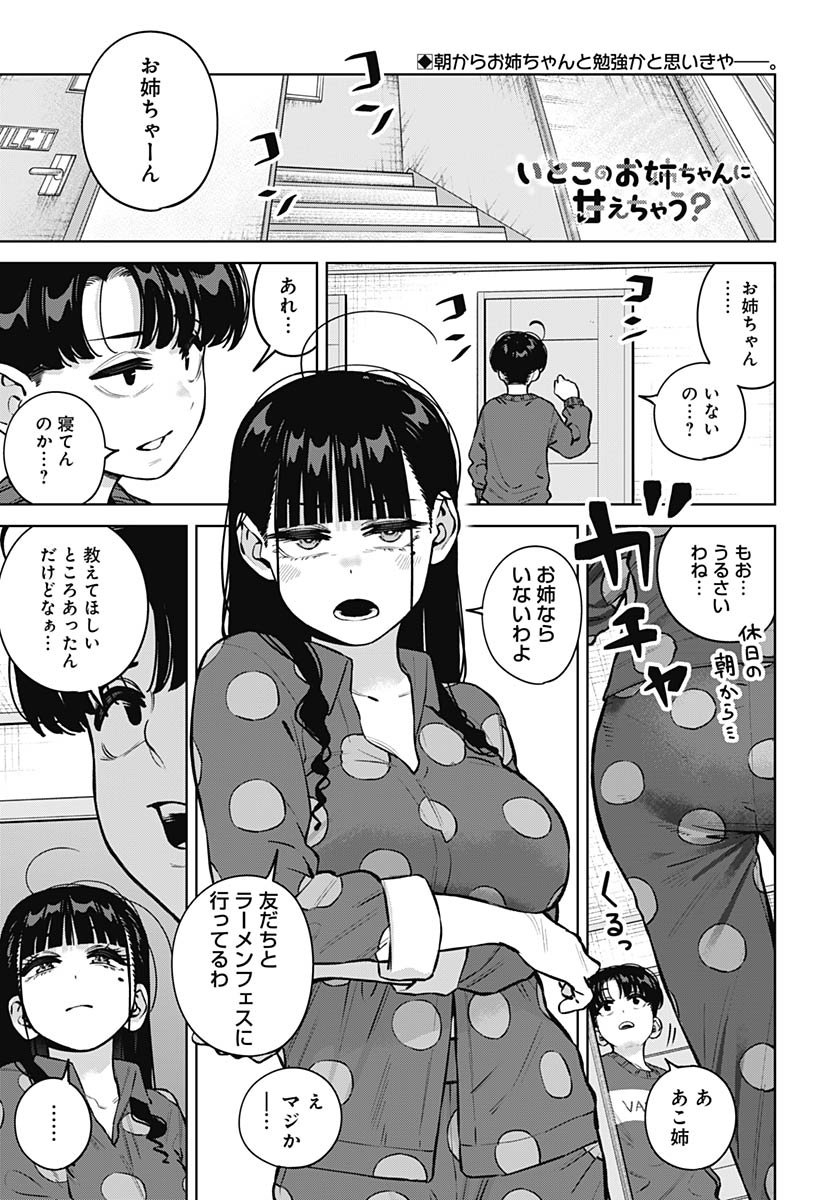 Itoko no Onee-chan ni Amaechau? Chapter 33 1ページ