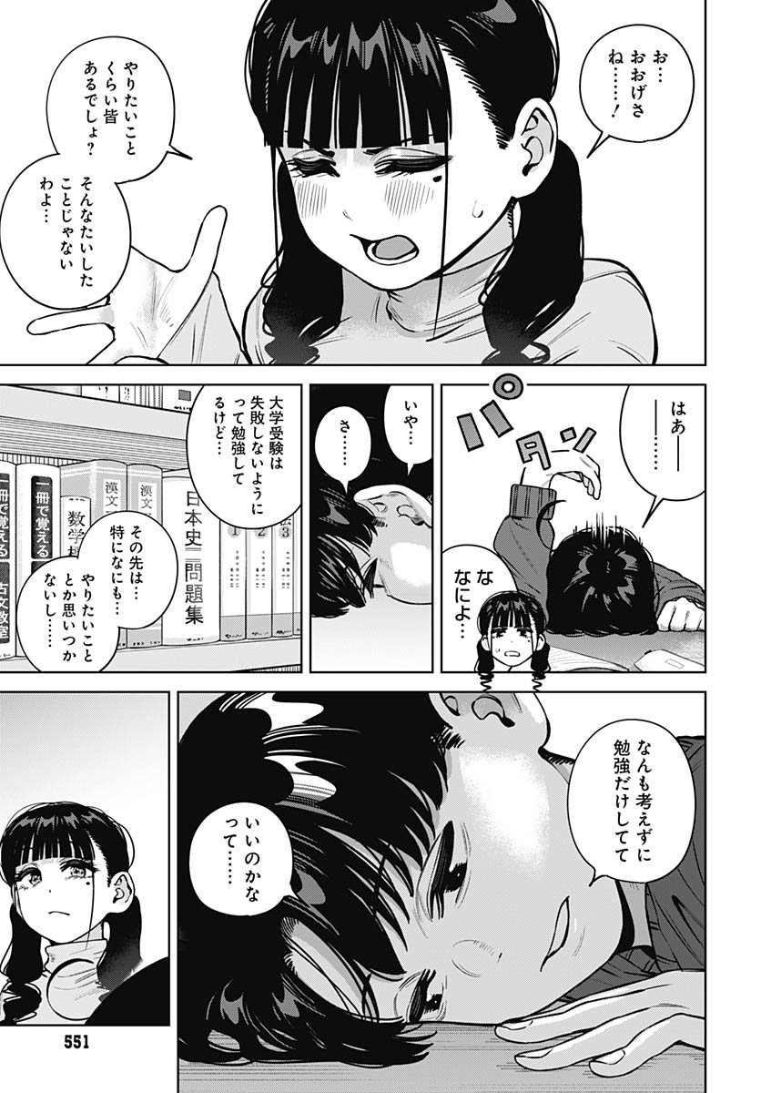 Itoko no Onee-chan ni Amaechau? Chapter 33 11ページ