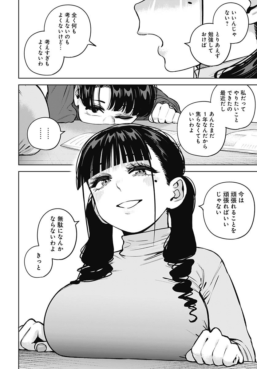 Itoko no Onee-chan ni Amaechau? Chapter 33 12ページ