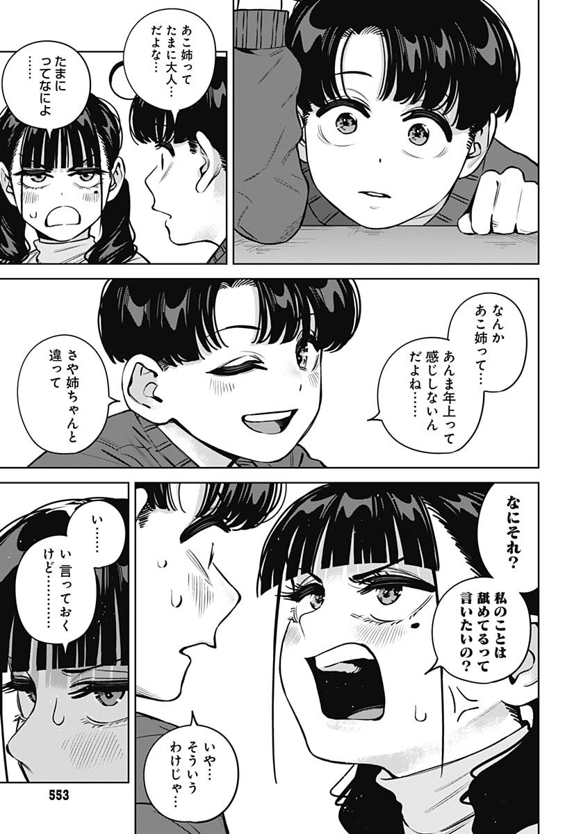 Itoko no Onee-chan ni Amaechau? Chapter 33 13ページ