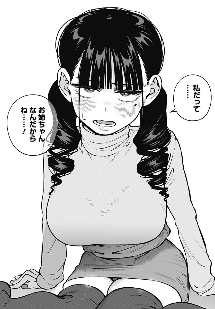 Itoko no Onee-chan ni Amaechau? Chapter 33 14ページ