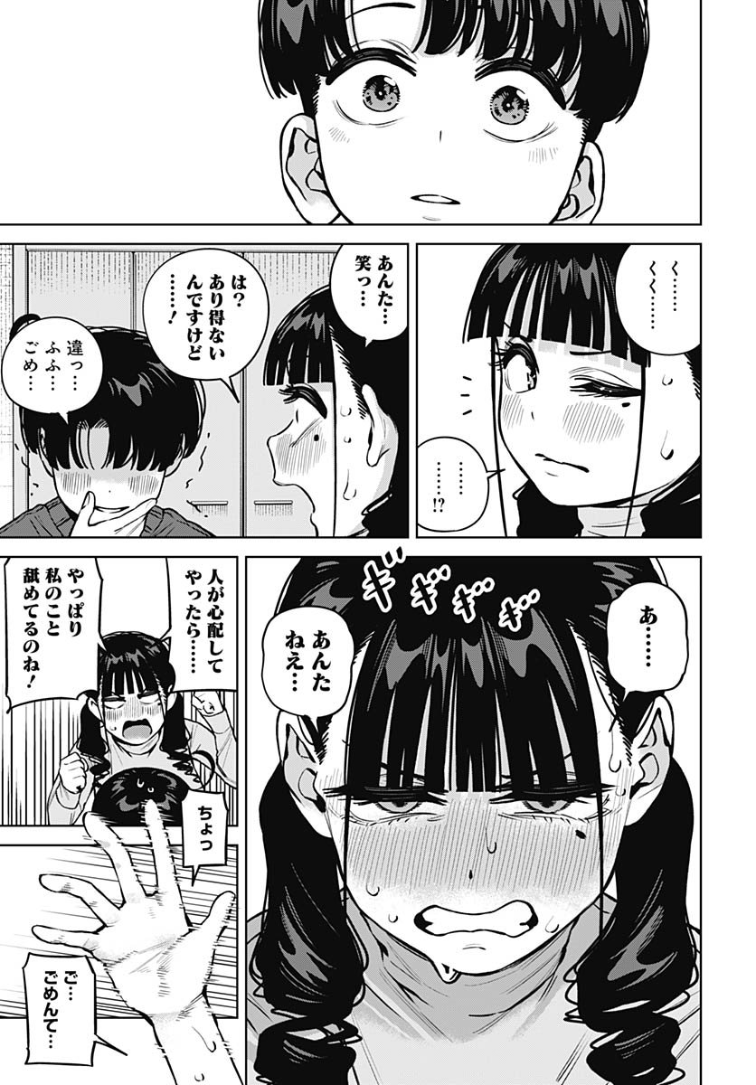 Itoko no Onee-chan ni Amaechau? Chapter 33 15ページ