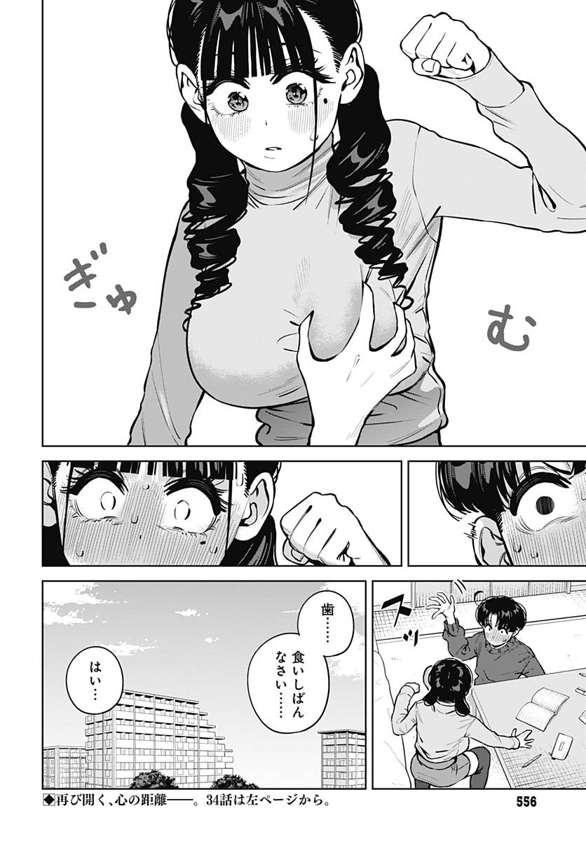Itoko no Onee-chan ni Amaechau? Chapter 33 16ページ