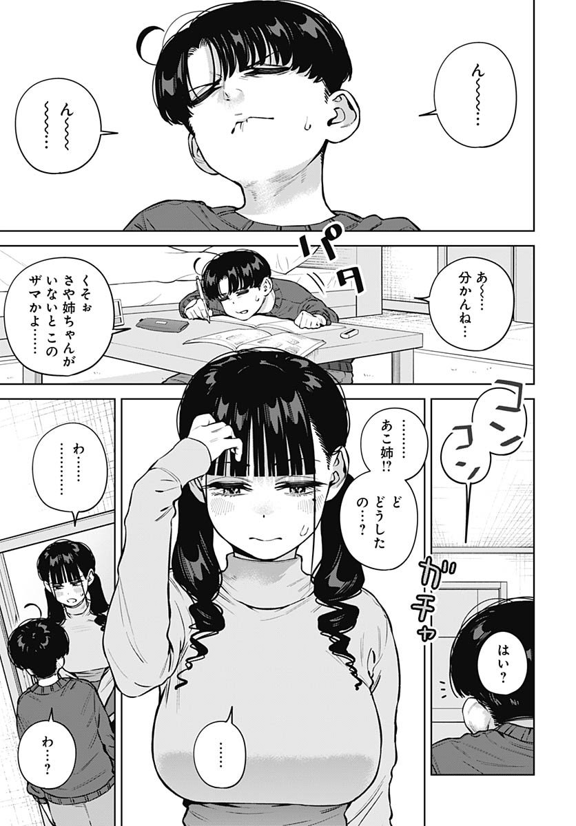 Itoko no Onee-chan ni Amaechau? Chapter 33 3ページ